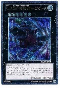 Amazon.co.jp: 遊戯王 GAOV-JP045-UL 《No.25 重装光学撮影機